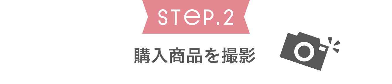 《STEP2》