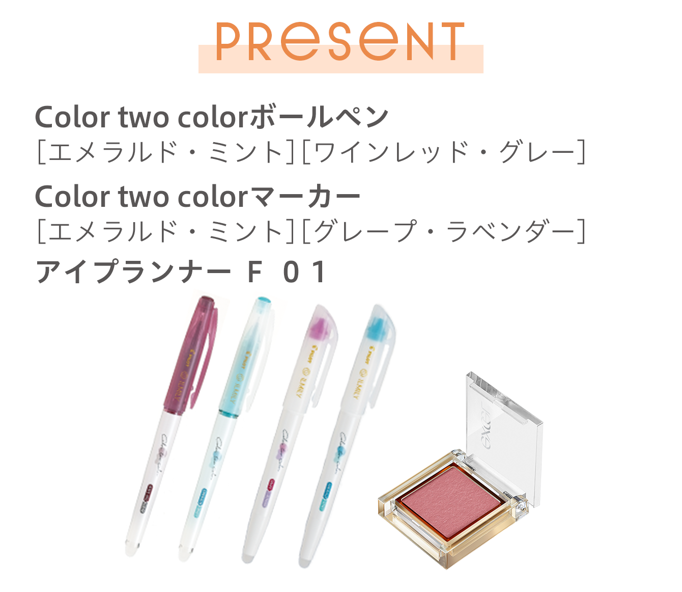 《PRESENT》Color two colorボールペン[エメラルド・ミント][ワインレッド・グレー]／Color two colorマーカー[エメラルド・ミント][グレープ・ラベンダー]／アイプランナー Ｆ ０１